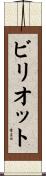 Billiot Scroll