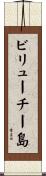 ビリューチー島 Scroll
