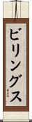 Billings Scroll