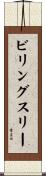 Billingsley Scroll