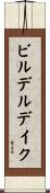 ビルデルデイク Scroll