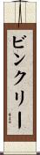 Binkley Scroll