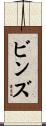 Binns Scroll