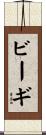 ビーギ Scroll