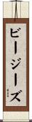 ビー・ジーズ Scroll