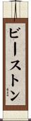 ビーストン Scroll