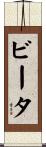 Bita Scroll