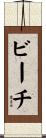 Beech Scroll