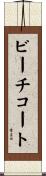 ビーチ・コート Scroll