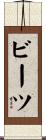 ビーツ Scroll