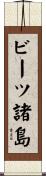 ビーツ諸島 Scroll