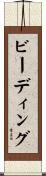 ビーディング Scroll