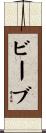 Beebe Scroll