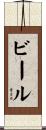 Biel Scroll