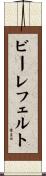 ビーレフェルト Scroll