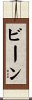 Beene Scroll