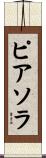 ピアソラ Scroll