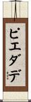 ピエダデ Scroll