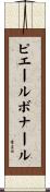 ピエールボナール Scroll