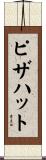 ピザハット Scroll