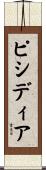 ピシディア Scroll