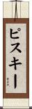 ピスキー Scroll