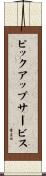 ピックアップサービス Scroll