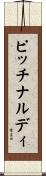 ピッチナルディ Scroll