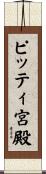 ピッティ宮殿 Scroll