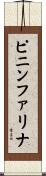 ピニンファリナ Scroll