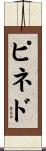 Pinedo Scroll