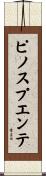 ピノスプエンテ Scroll