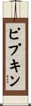 Pipkin Scroll