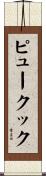 ピュークック Scroll