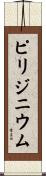 ピリジニウム Scroll