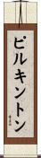Pilkington Scroll