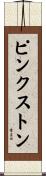 Pinkston Scroll