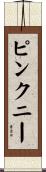 Pinckney Scroll