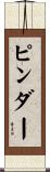 Pinder Scroll