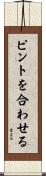 ピントを合わせる Scroll