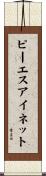 ピーエスアイネット Scroll