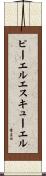 ピーエルエスキューエル Scroll