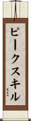 ピークスキル Scroll