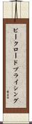 ピーク・ロード・プライシング Scroll