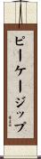 ピーケージップ Scroll