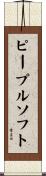 ピープルソフト Scroll