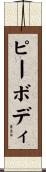 Peabody Scroll