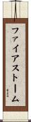ファイア・ストーム Scroll