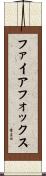 ファイアフォックス Scroll