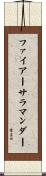 ファイアーサラマンダー Scroll